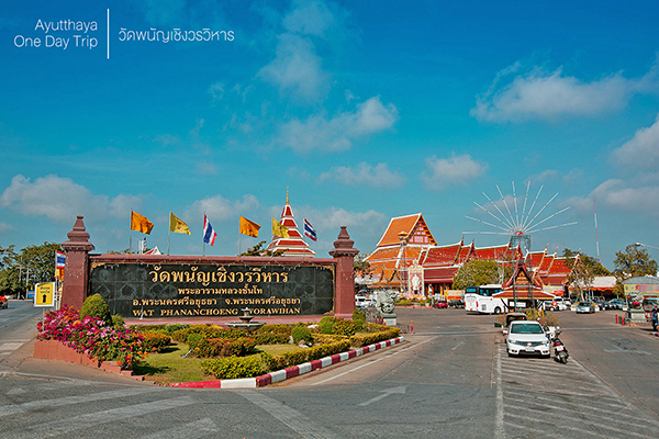 วัดพนัญเชิงวรวิหาร - อยุธยาไหว้พระ ๙ วัด